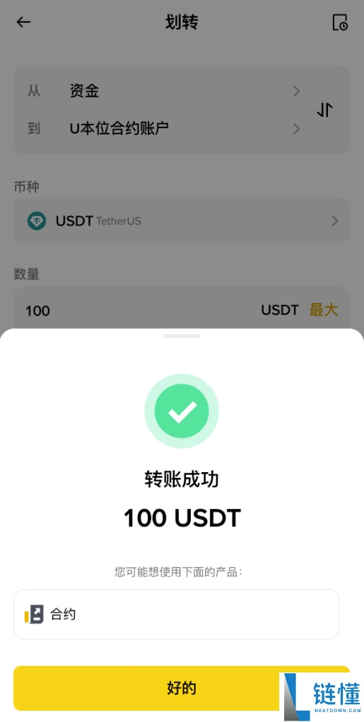 币安合约交易最全指南：一步步教大家从开合约账户到交易完成
