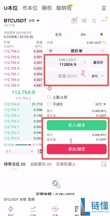 币安合约交易最全指南：一步步教大家从开合约账户到交易完成