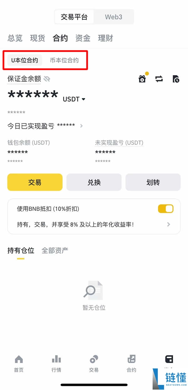 币安合约交易最全指南：一步步教大家从开合约账户到交易完成