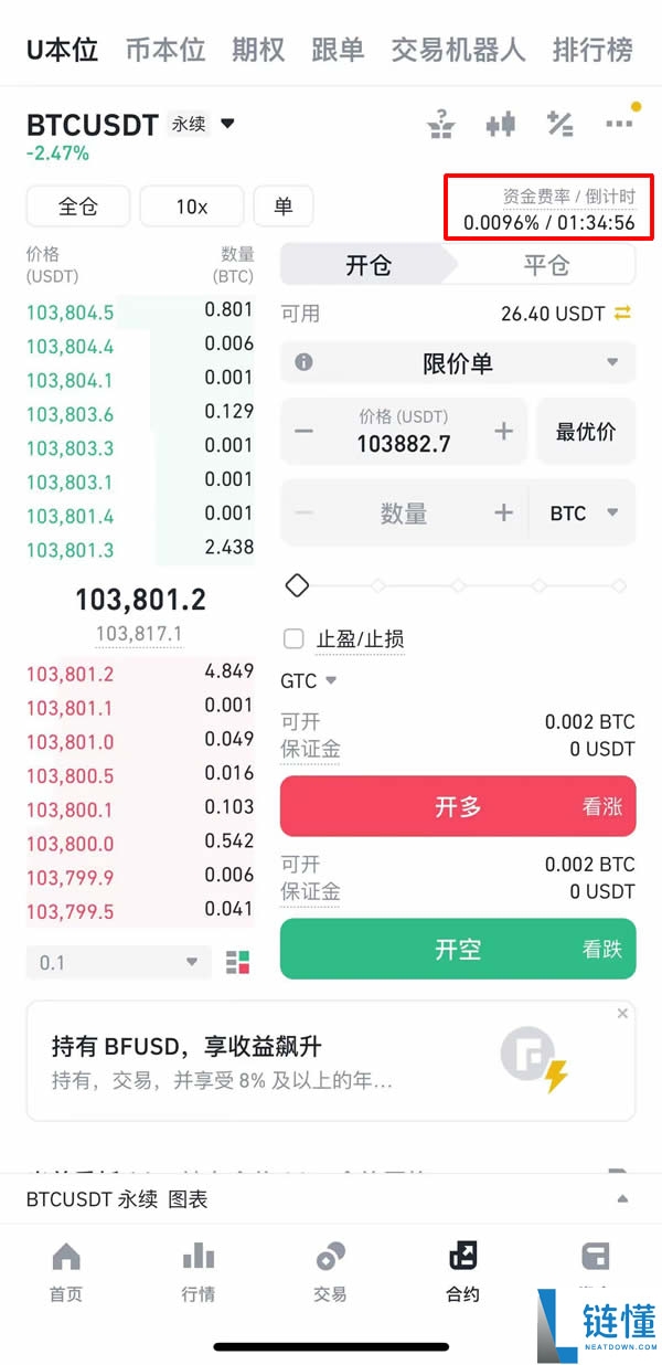 币安合约交易最全指南：一步步教大家从开合约账户到交易完成