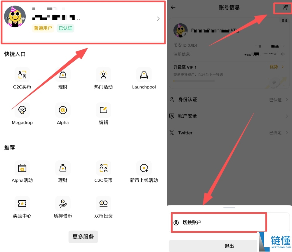 币安如何在多个账户之间切换?币安账户切换教学(APP/Web端)