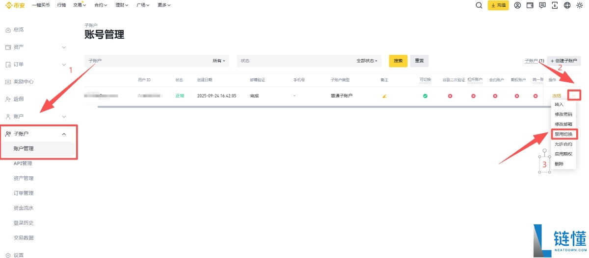 币安如何在多个账户之间切换?币安账户切换教学(APP/Web端)