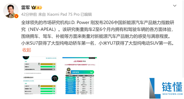 雷军晒成果：小米SU7、YU7双双第一,