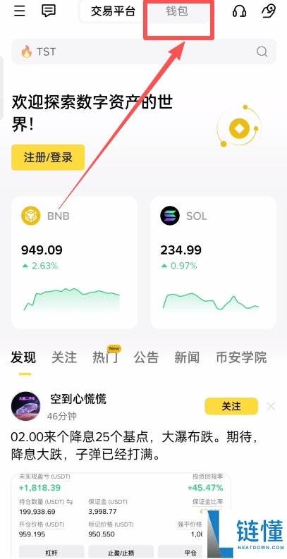 如何下载并安装币安Web3钱包?币安钱包APP(苹果/安卓手机)下载流程