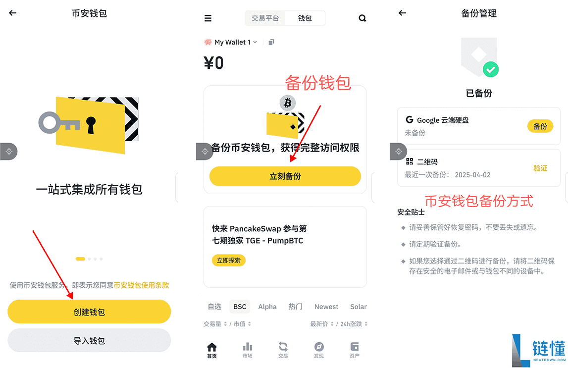 如何下载并安装币安Web3钱包?币安钱包APP(苹果/安卓手机)下载流程
