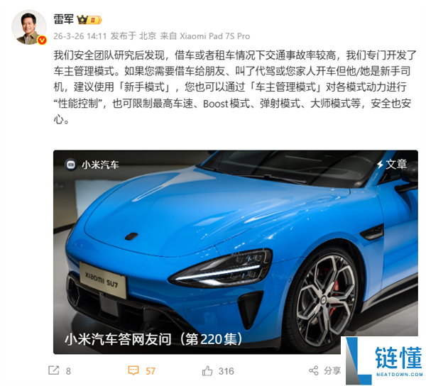 雷军：团队发现租/借车事故率较高 专门开辟了车主经管形式