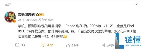 苹果评价2亿像素,照搬OPPO计划 比安卓慢了一全年