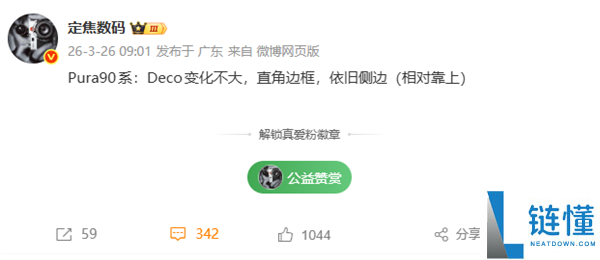 华为Pura 90系列无缘3D人脸辨认 大哥Mate系列独享