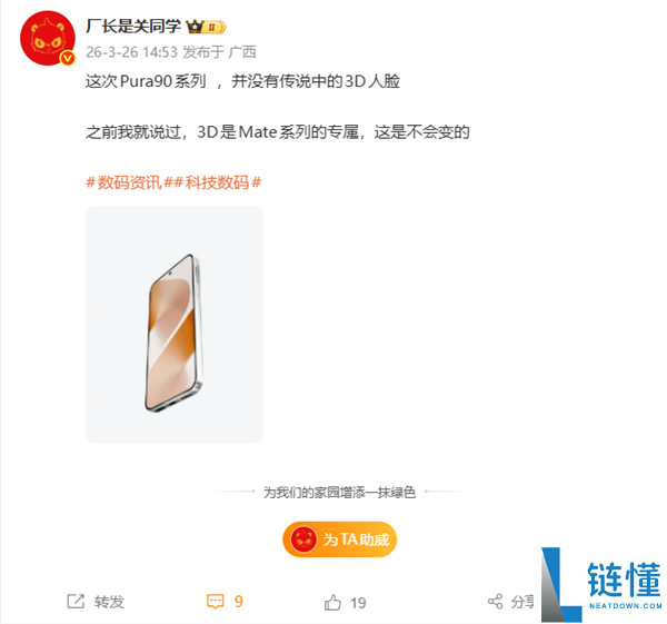 华为Pura 90系列无缘3D人脸辨认 大哥Mate系列独享