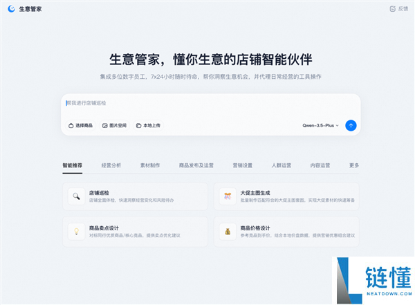 开店束缚双手,淘宝“龙虾版”生意管家行将上线：Agent团队全天智能运营