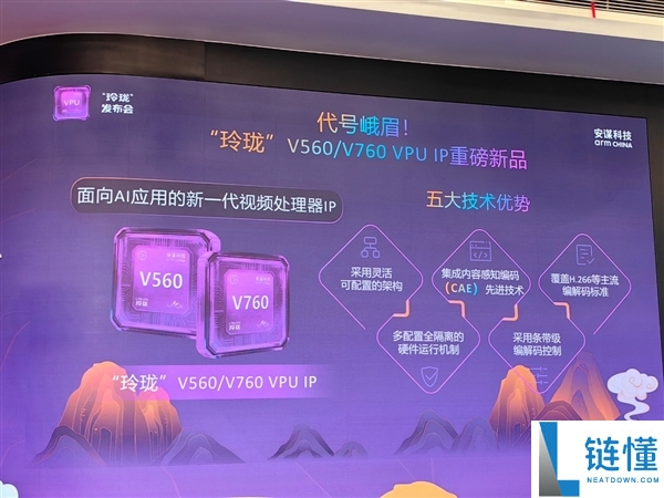 安谋科技发布“小巧”V560/V760 VPU IP：解码机能翻倍、编码码率下降最多80％