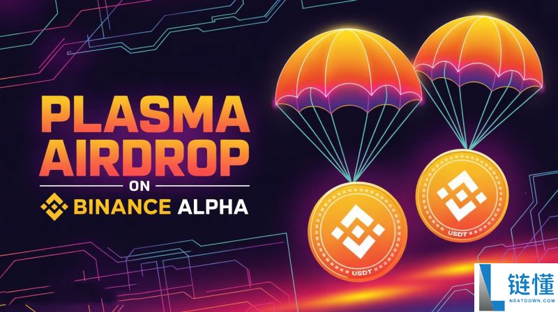 Plasma Chain(XPL)币是什么？稳定币、XPL代币经济学和空投指南