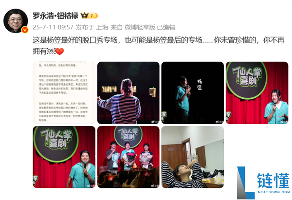 杨笠罗永浩对谈遭争议 杨笠坦言撑过来了 罗永浩力挺是其铁粉