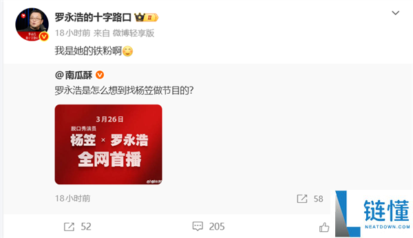 杨笠罗永浩对谈遭争议 杨笠坦言撑过来了 罗永浩力挺是其铁粉
