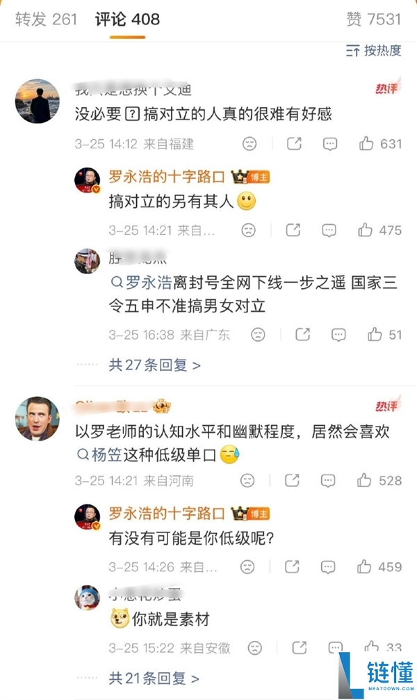 杨笠罗永浩对谈遭争议 杨笠坦言撑过来了 罗永浩力挺是其铁粉