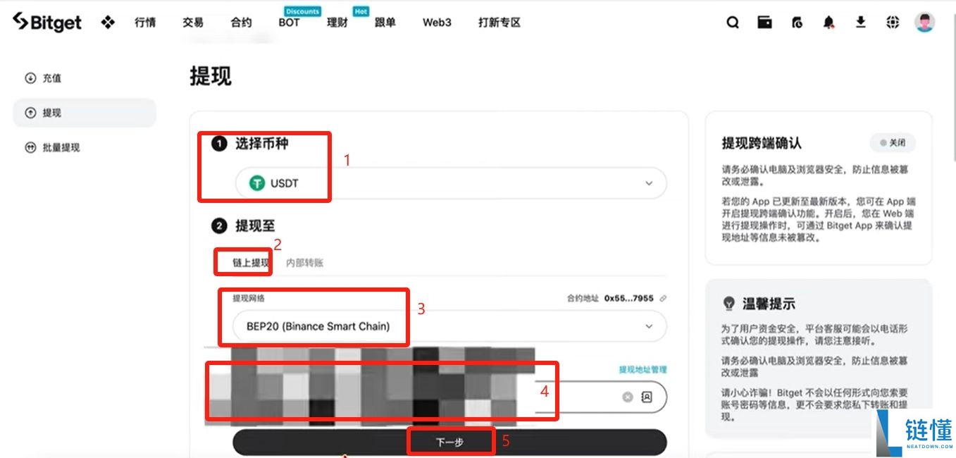 Bitget交易所教程2025：官网地址、(苹果/安卓)APP下载、使用教程、入金、提币
