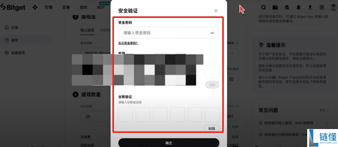 Bitget交易所教程2025：官网地址、(苹果/安卓)APP下载、使用教程、入金、提币