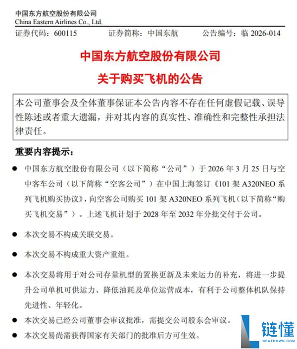 超1088 亿,东航拟向空客购置101架飞机 商洽获较优惠扣头