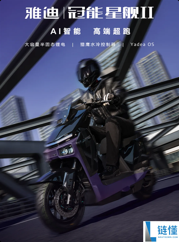 21999元 雅迪发布半固态电池电摩：极速110km/h 一次充电能跑112千米