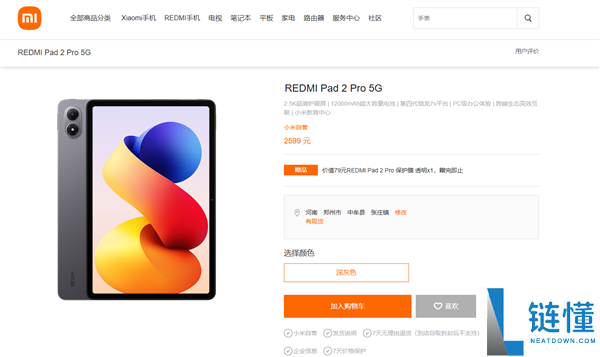 2599元 REDMI Pad 2 Pro 5G开售：支撑双卡双5G、联通eSIM