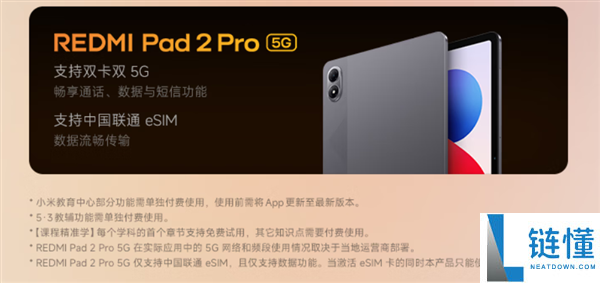 2599元 REDMI Pad 2 Pro 5G开售:支撑双卡双5G、联通eSIM