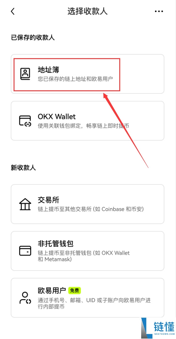 欧易地址簿是什么？如何查看和管理地址簿？地址簿升级常见问题