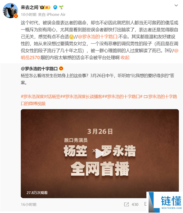 罗永浩称杨笠段子没有歹意：被心思软弱的人过度解读 微博CEO亮相