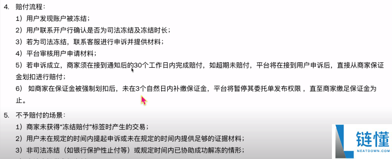 欧易冻结赔付是什么意思？冻结赔付规则是什么？注意事项与赔付流程介绍