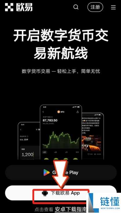 如何下载欧易Web3钱包？欧易钱包APP(苹果/安卓手机)下载流程