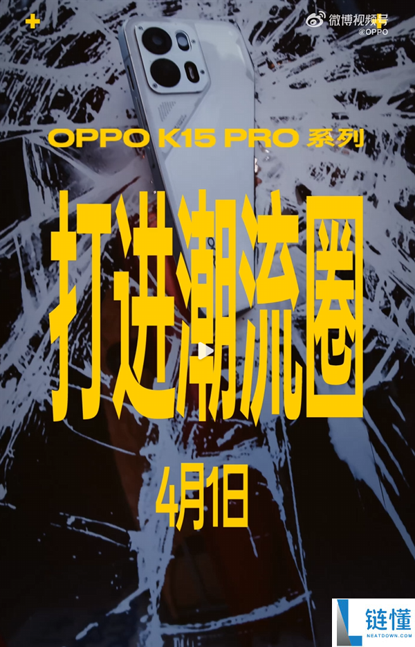 OPPO K15 Pro系列公布4月1日发布：全系内置散热电扇 最高天玑9500s