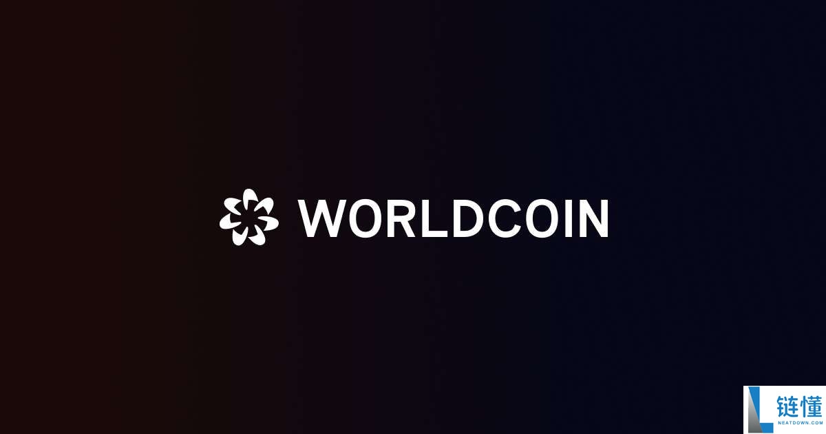 什么是Worldcoin（WLD）币？WLD代币经济学、未来前景及价格预测