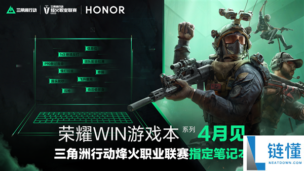 光荣WIN游戏本4月将至,联手《三角洲》职业联赛：打击高端机能旗舰