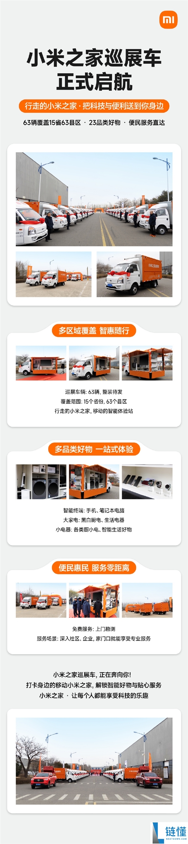 小米之家巡展车来了,63辆开进全国15省：手机、人人电搬上车