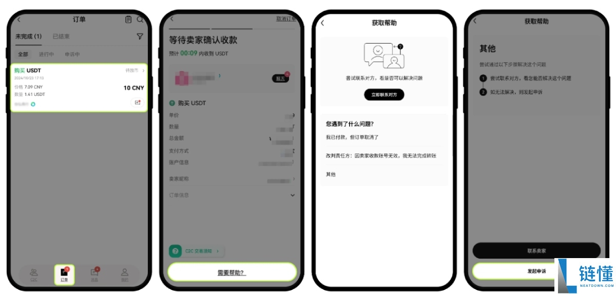 欧艺交易所付款后卖家未放币怎么办?如何申诉?一文详解