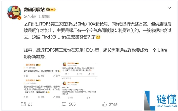 一年独有期,OPPO Find X9 Ultra独享10倍长焦：友商来岁才干跟进