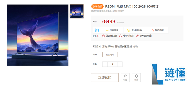 小米推出REDMI电视MAX 2026款：85英寸4599元、100英寸8499元