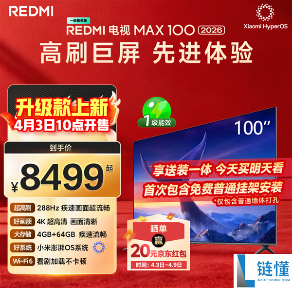 小米推出REDMI电视MAX 2026款：85英寸4599元、100英寸8499元