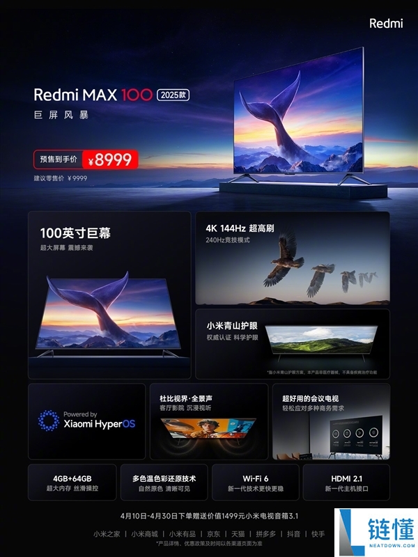 小米推出REDMI电视MAX 2026款：85英寸4599元、100英寸8499元
