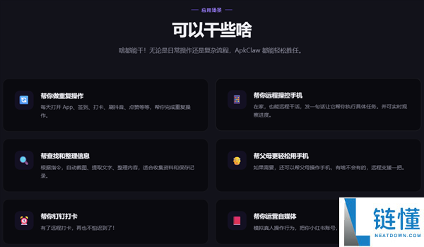 首款OpenClaw手机版Apk Claw重磅更新：接入微信官方机械人