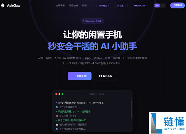 首款OpenClaw手机版Apk Claw重磅更新：接入微信官方机械人