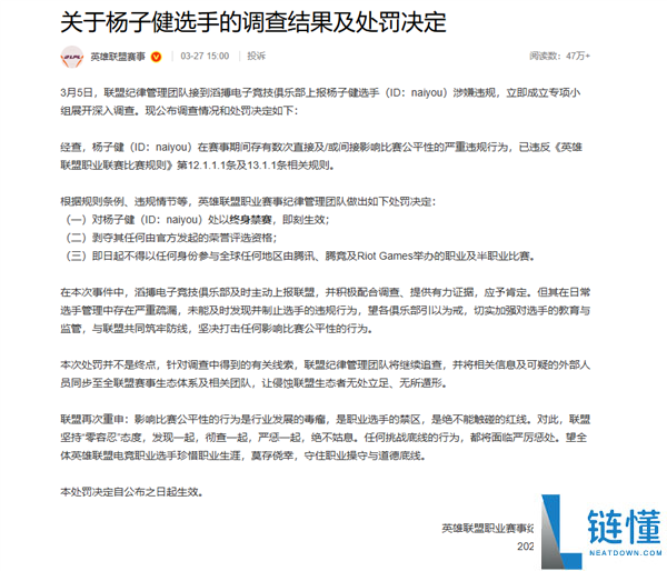 电竞毒瘤,《英雄同盟》TES打野naiyou打假赛实锤 官方传递：毕生禁赛