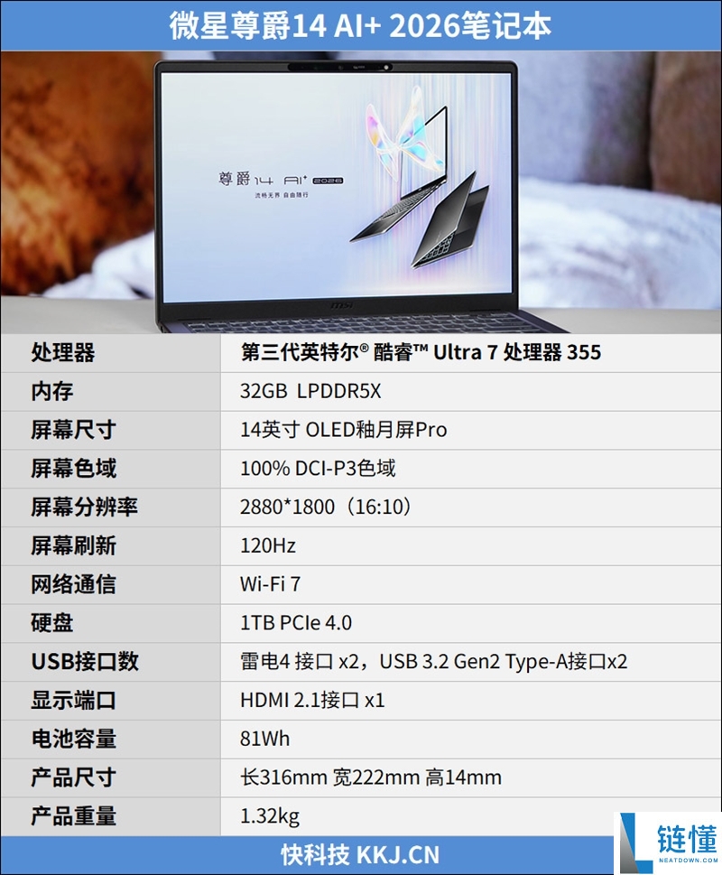 续航超22小时,微星尊爵14 AI+条记本评测：新平台能效惊人 釉月屏Pro本质极佳