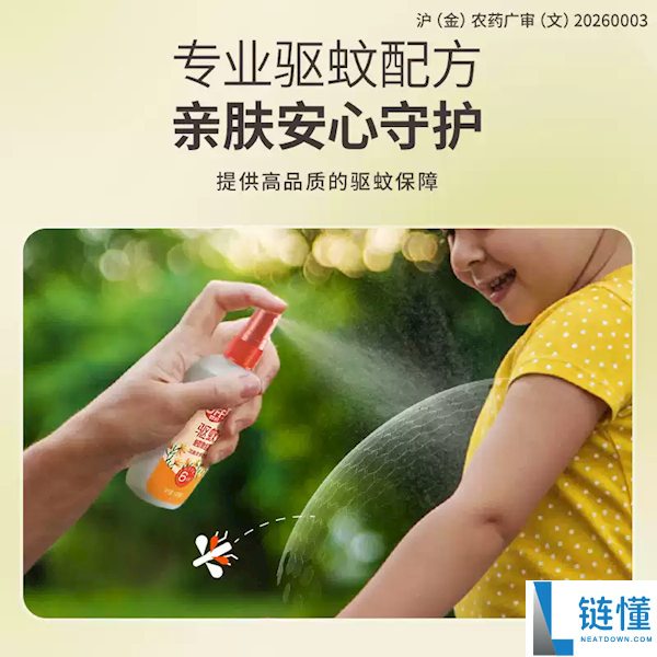 夏日外出必备刚需,庄臣欧护驱蚊液发车：券后7.4元到手