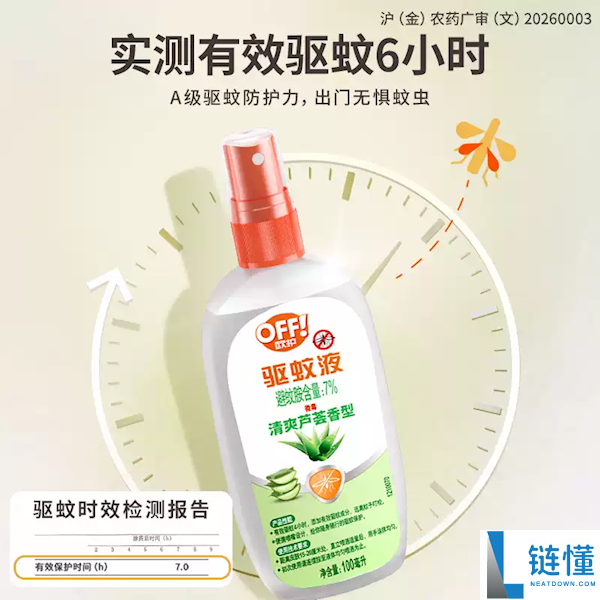 夏日外出必备刚需,庄臣欧护驱蚊液发车：券后7.4元到手