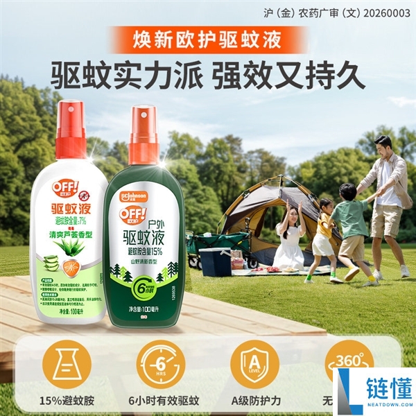 夏日外出必备刚需,庄臣欧护驱蚊液发车：券后7.4元到手