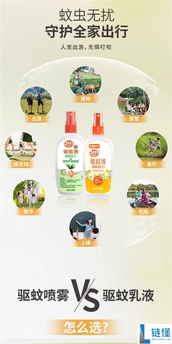 夏日外出必备刚需,庄臣欧护驱蚊液发车：券后7.4元到手