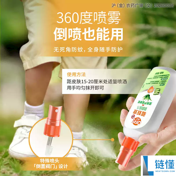 夏日外出必备刚需,庄臣欧护驱蚊液发车：券后7.4元到手