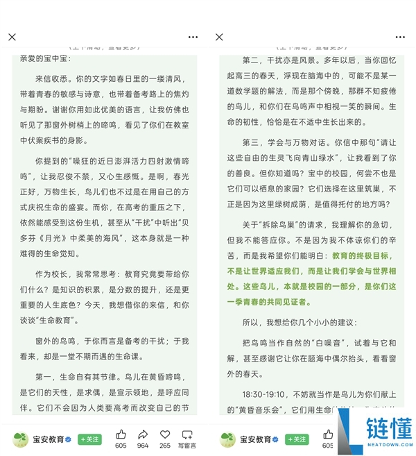 高三先生要求撤除鸟巢 校长回信谢绝