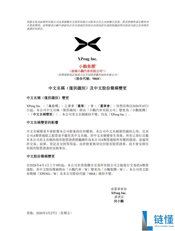小鹏汽车改名为小鹏团体,小鹏：公司早已不但是一家汽车公司