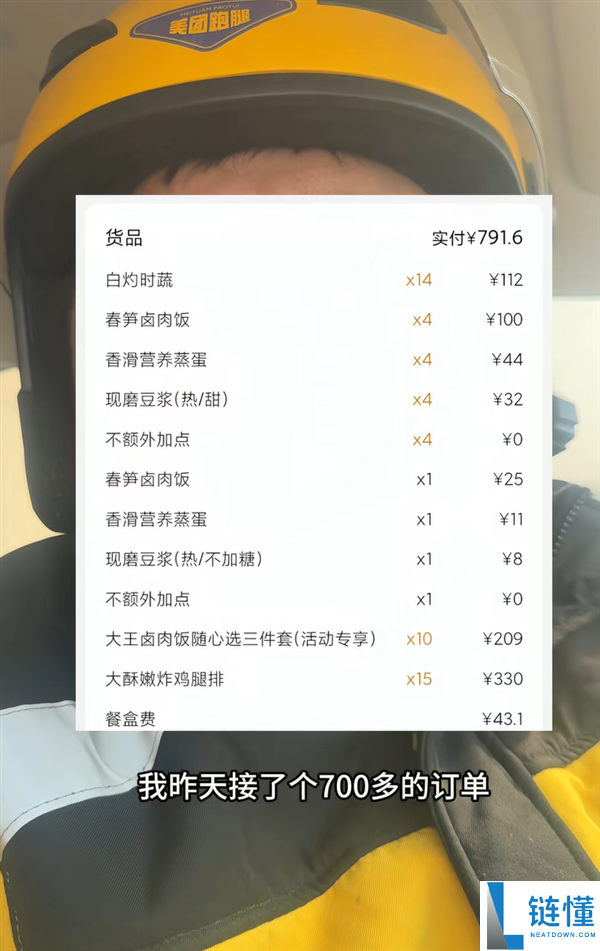 骑手称送700元大单到手仅3块,美团回应：定单底子不存在